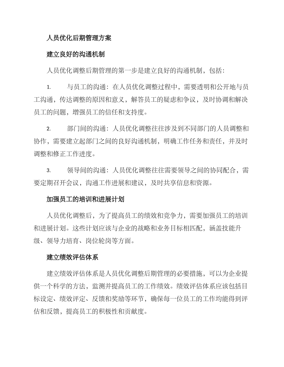 人员优化后期管理方案_第2页