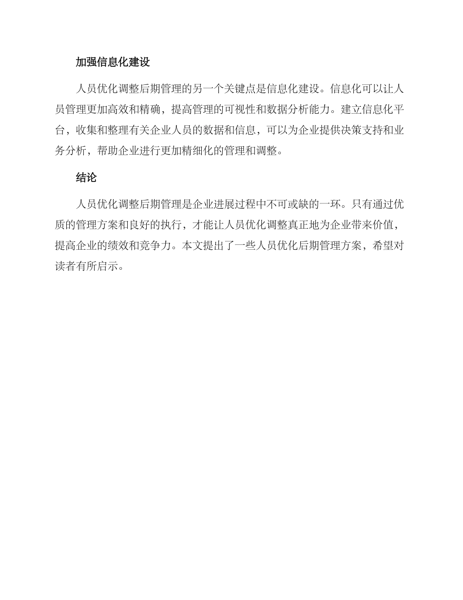 人员优化后期管理方案_第3页