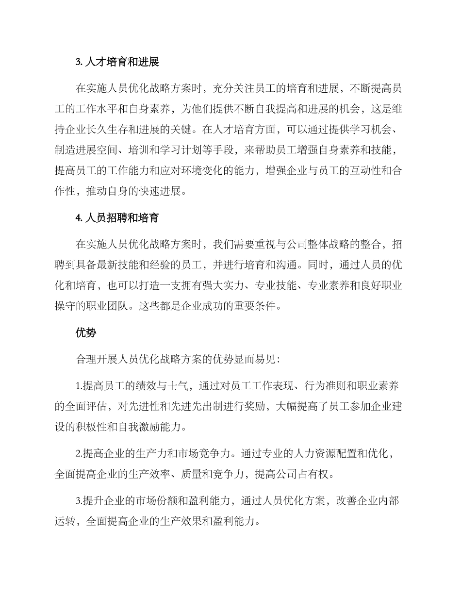 人员优化战略方案_第2页