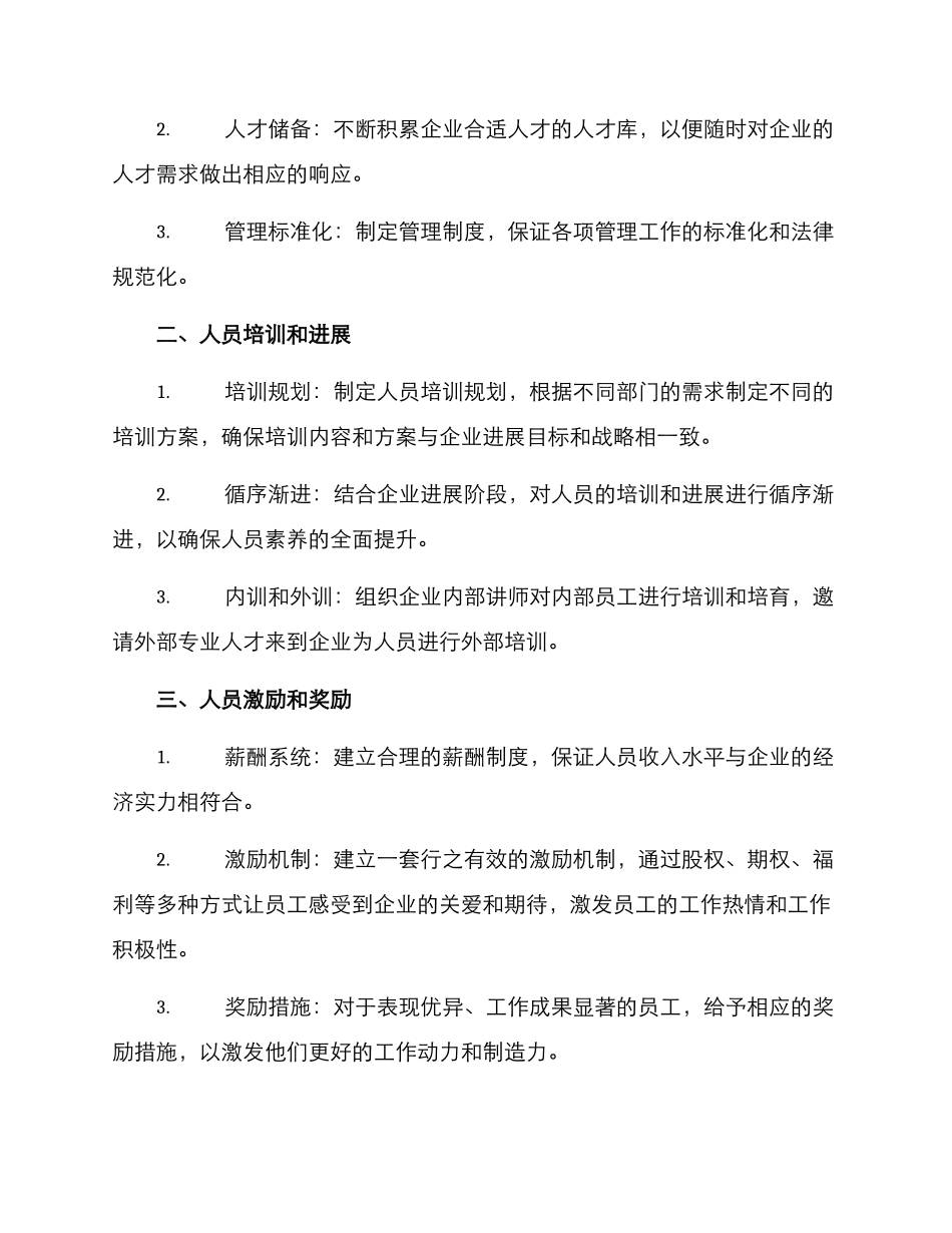 人员优化提升方案_第2页