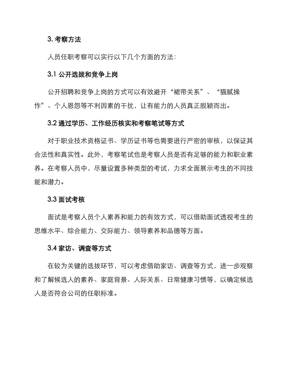 人员任职考察方案_第2页