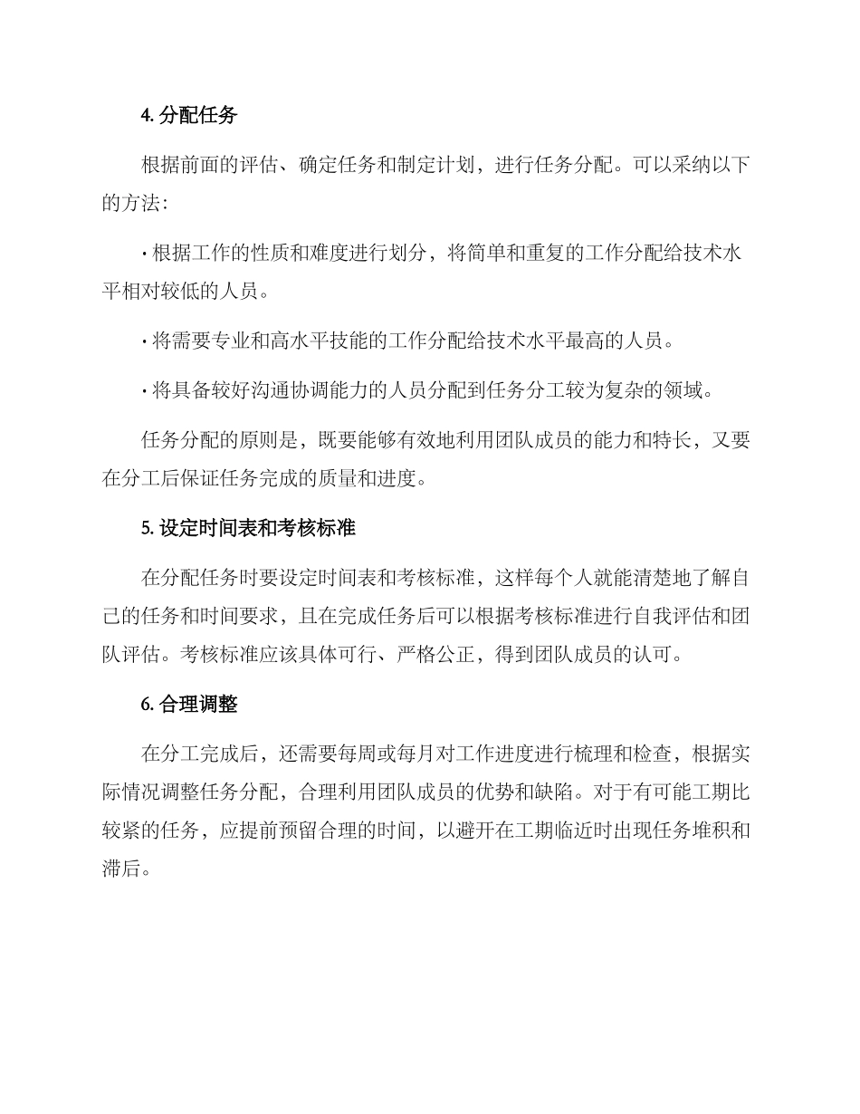 人员分工指导方案_第2页