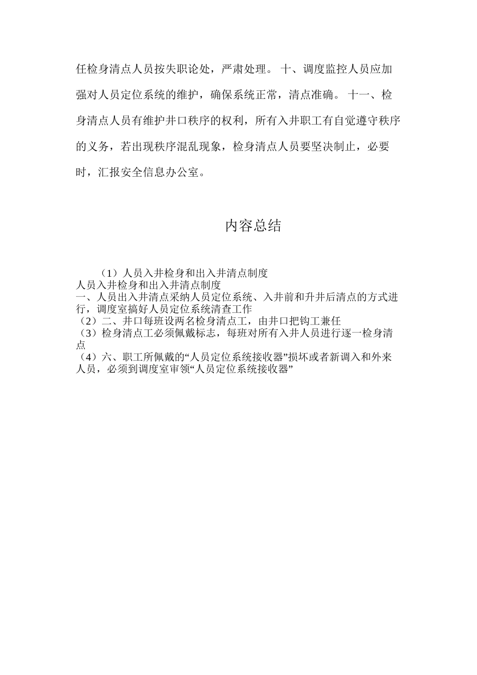 人员入井检身和出入井清点制度_第2页