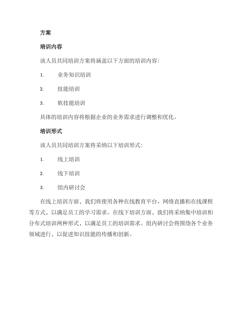 人员共同培训方案_第2页
