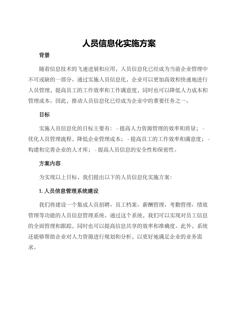 人员信息化实施方案_第1页