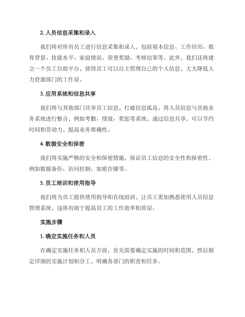 人员信息化实施方案_第2页