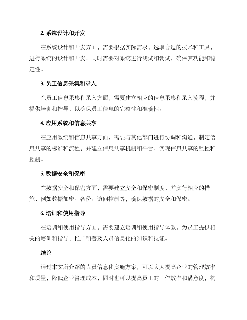 人员信息化实施方案_第3页