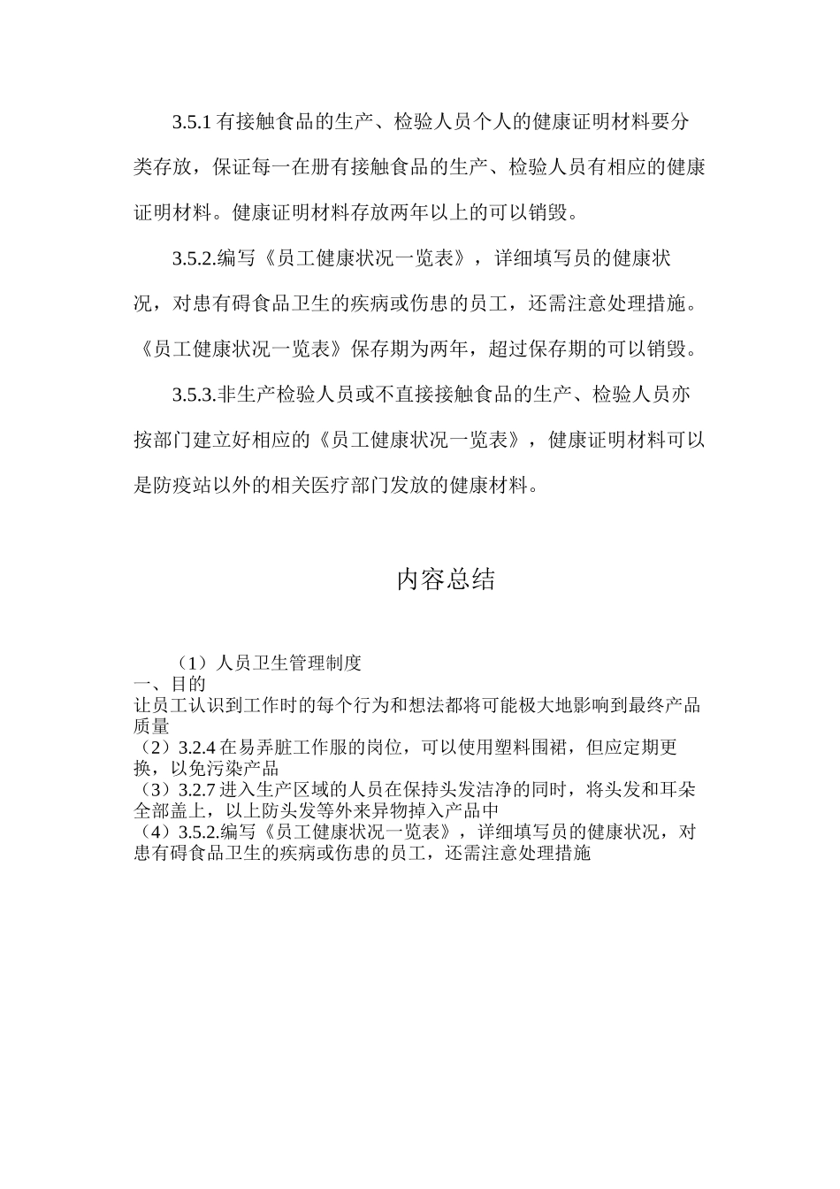 人员卫生管理制度_第3页
