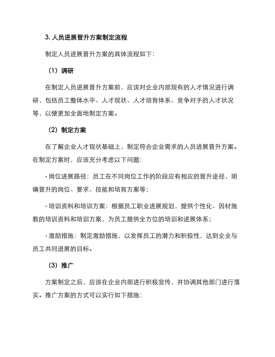 人员发展晋升方案_第2页