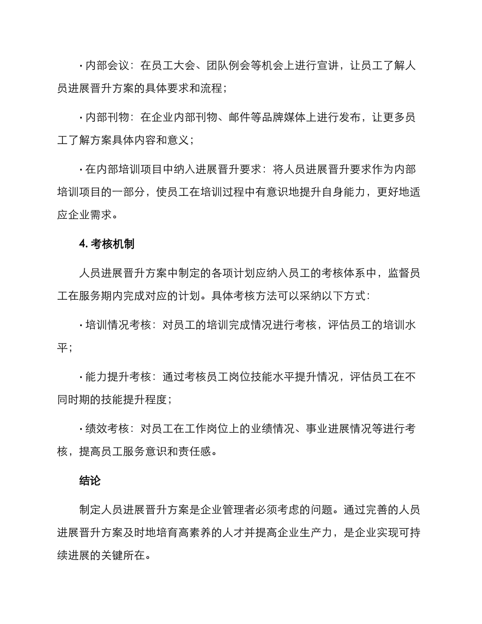 人员发展晋升方案_第3页