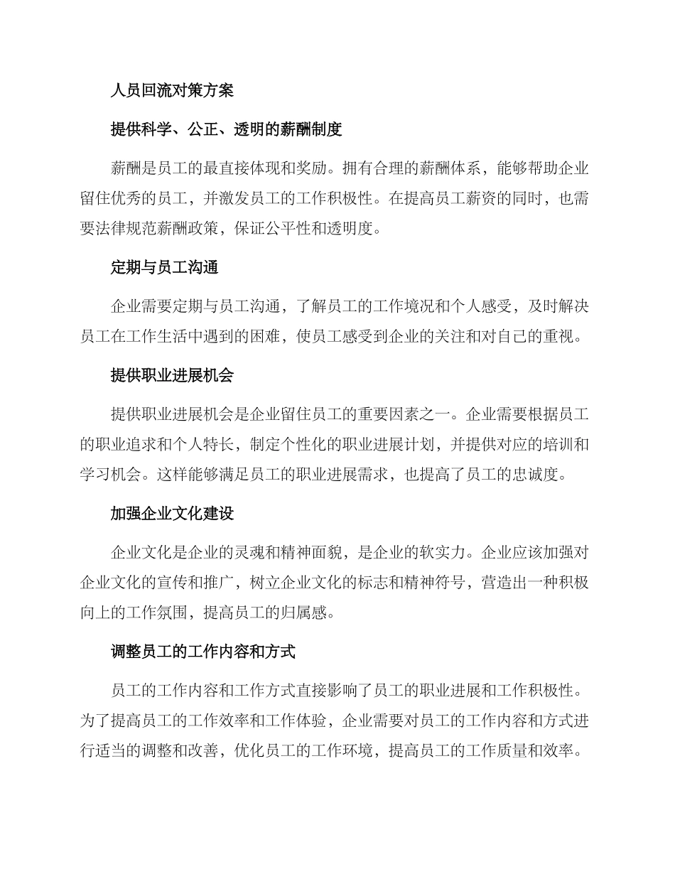 人员回流对策方案_第2页