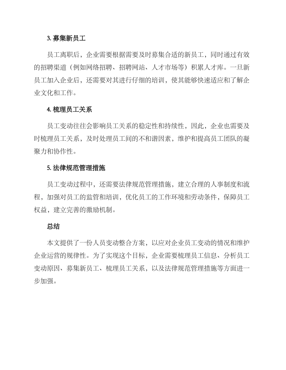 人员变动整合方案_第2页