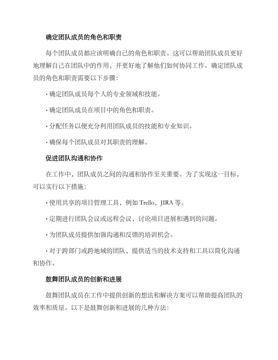 人员协同鼓励方案_第2页