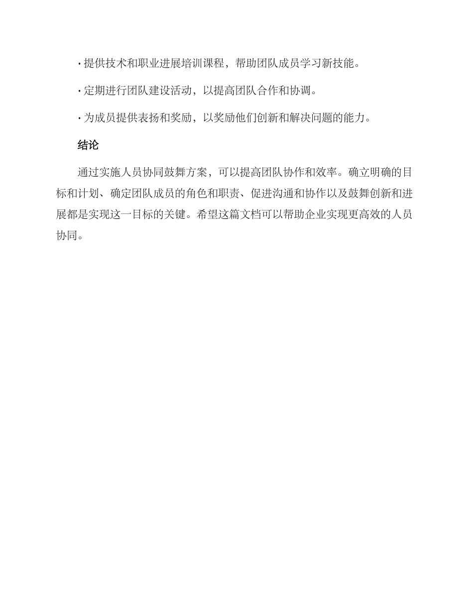 人员协同鼓励方案_第3页