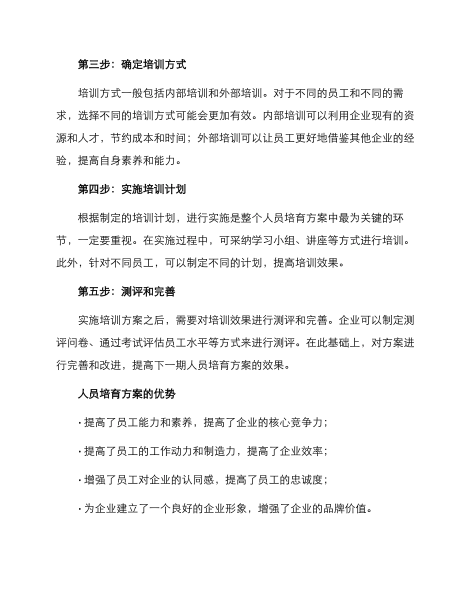 人员培养方案_第2页