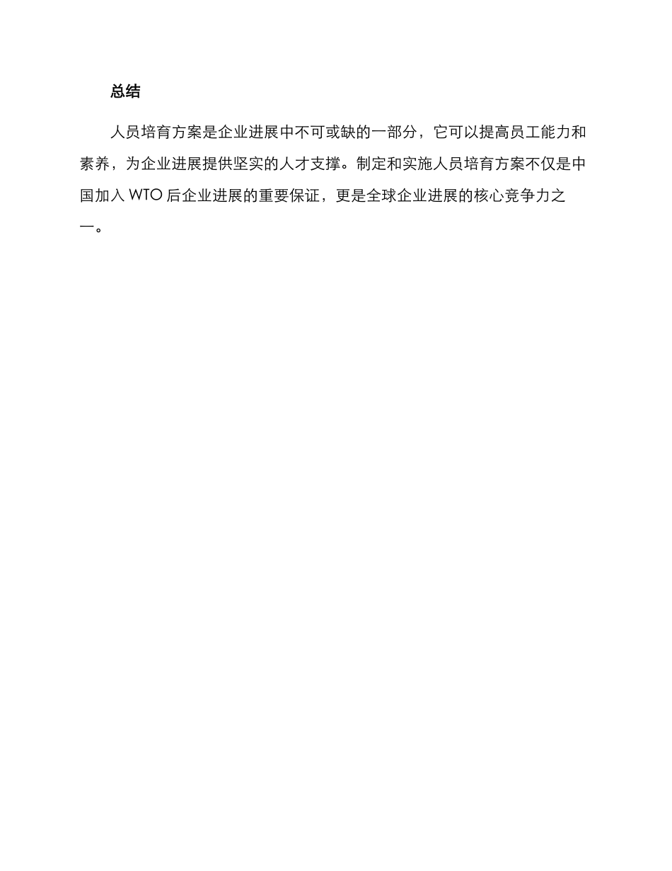 人员培养方案_第3页