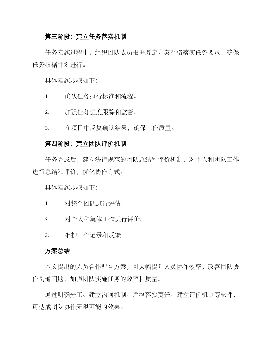 人员合作配合方案_第3页
