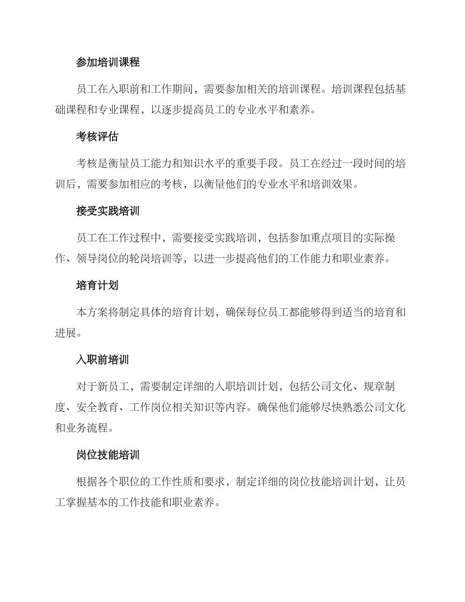 人员培养情况方案_第2页