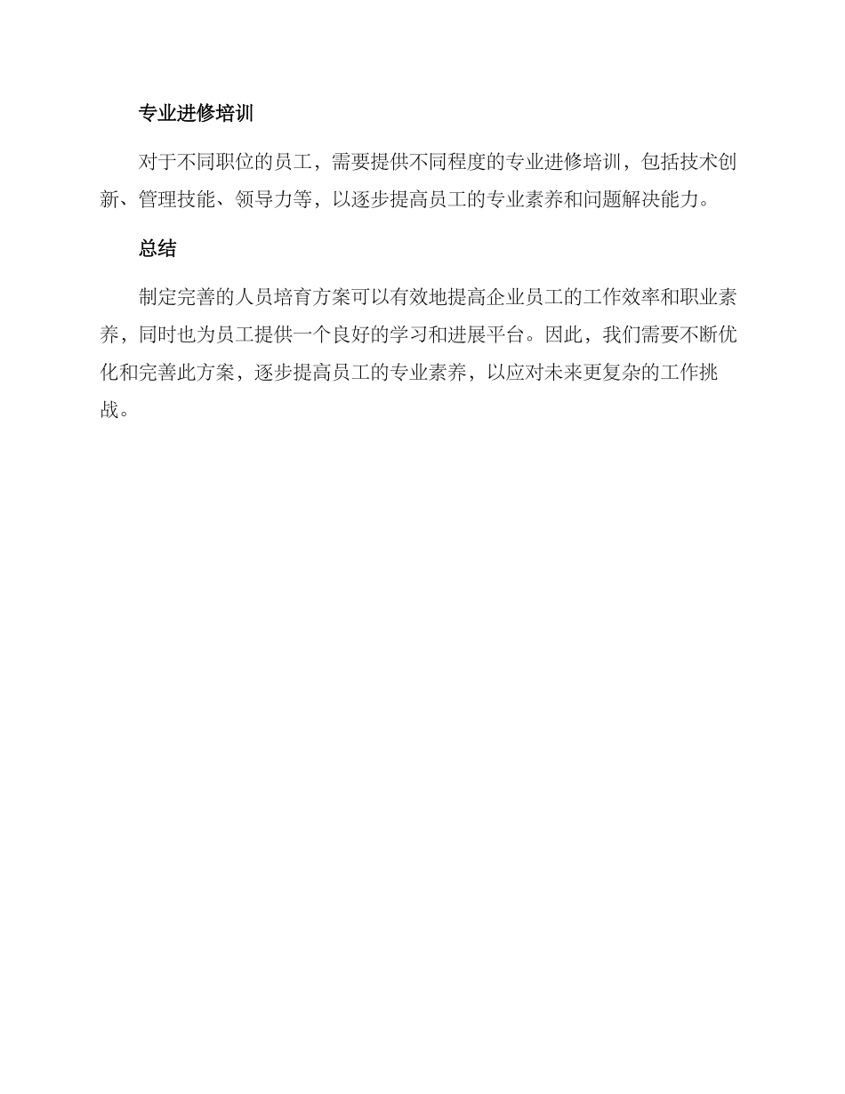 人员培养情况方案_第3页