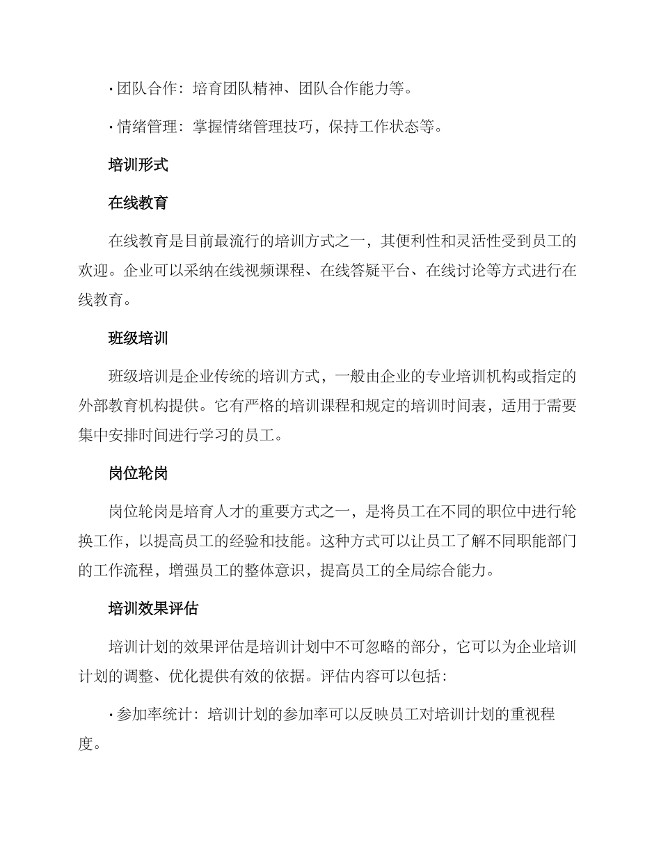 人员培训方案_第2页