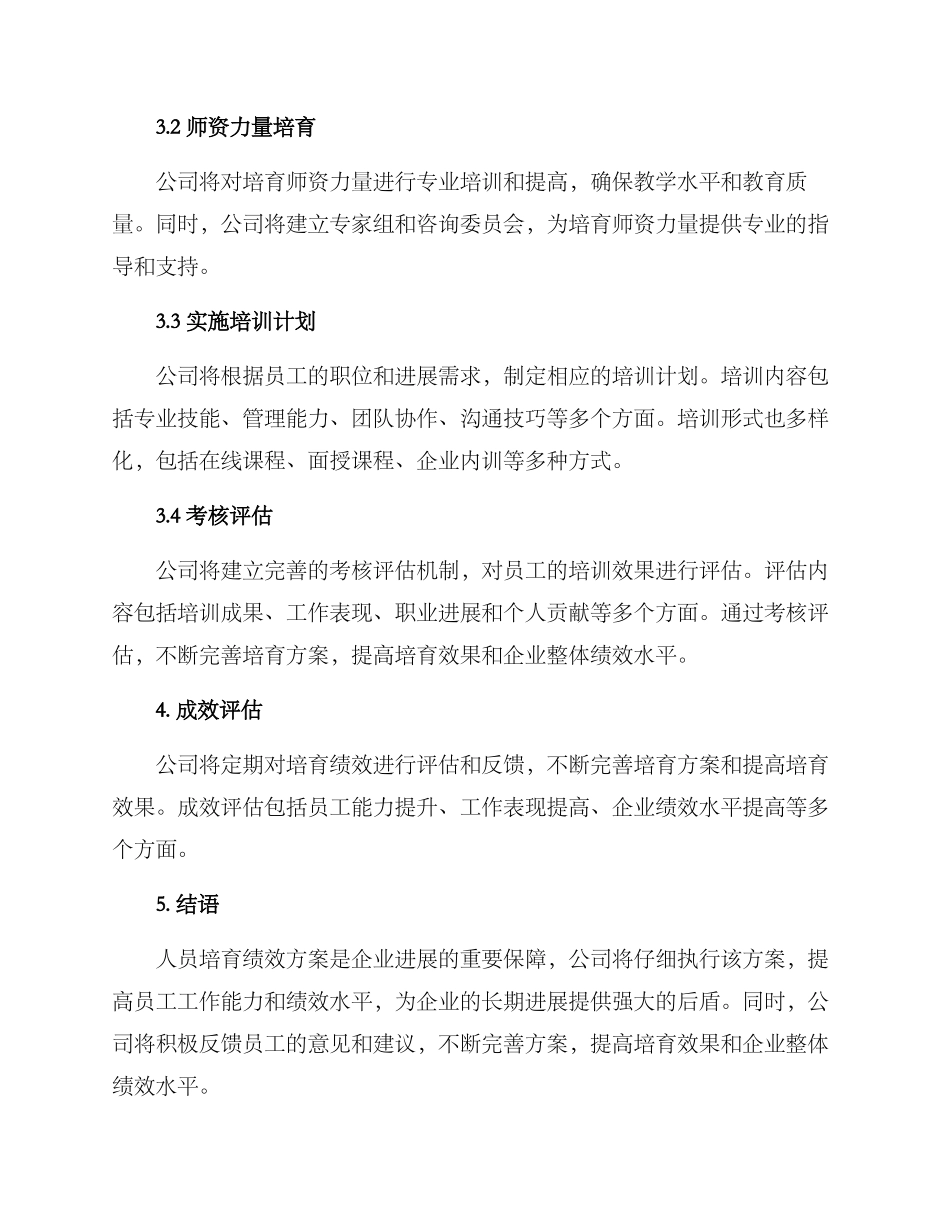 人员培养绩效方案_第2页