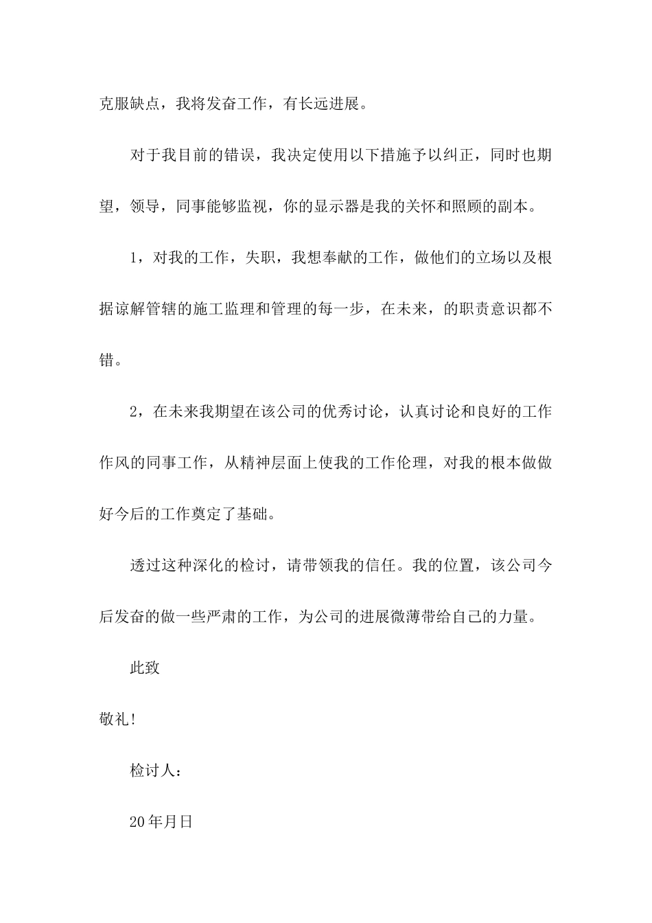 人员失职检讨书_第3页