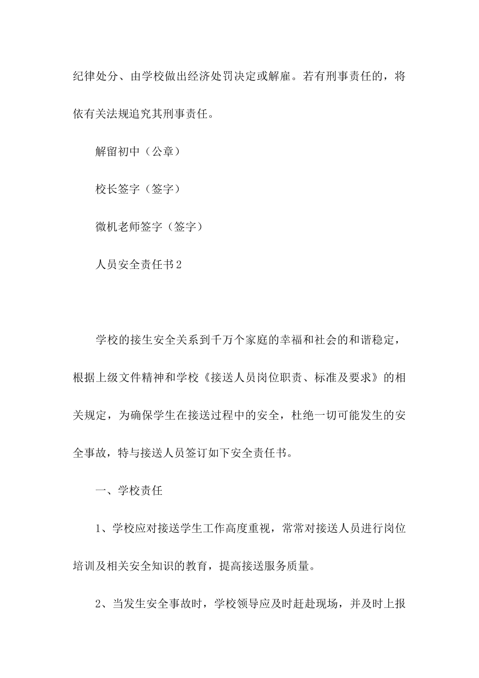 人员安全责任书_第3页