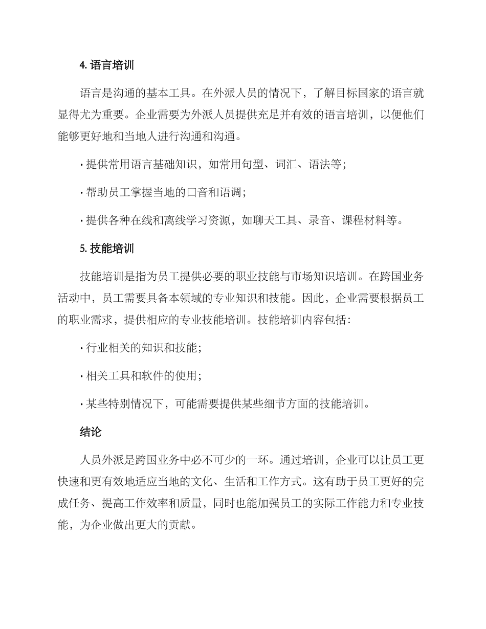 人员外派培训方案_第3页