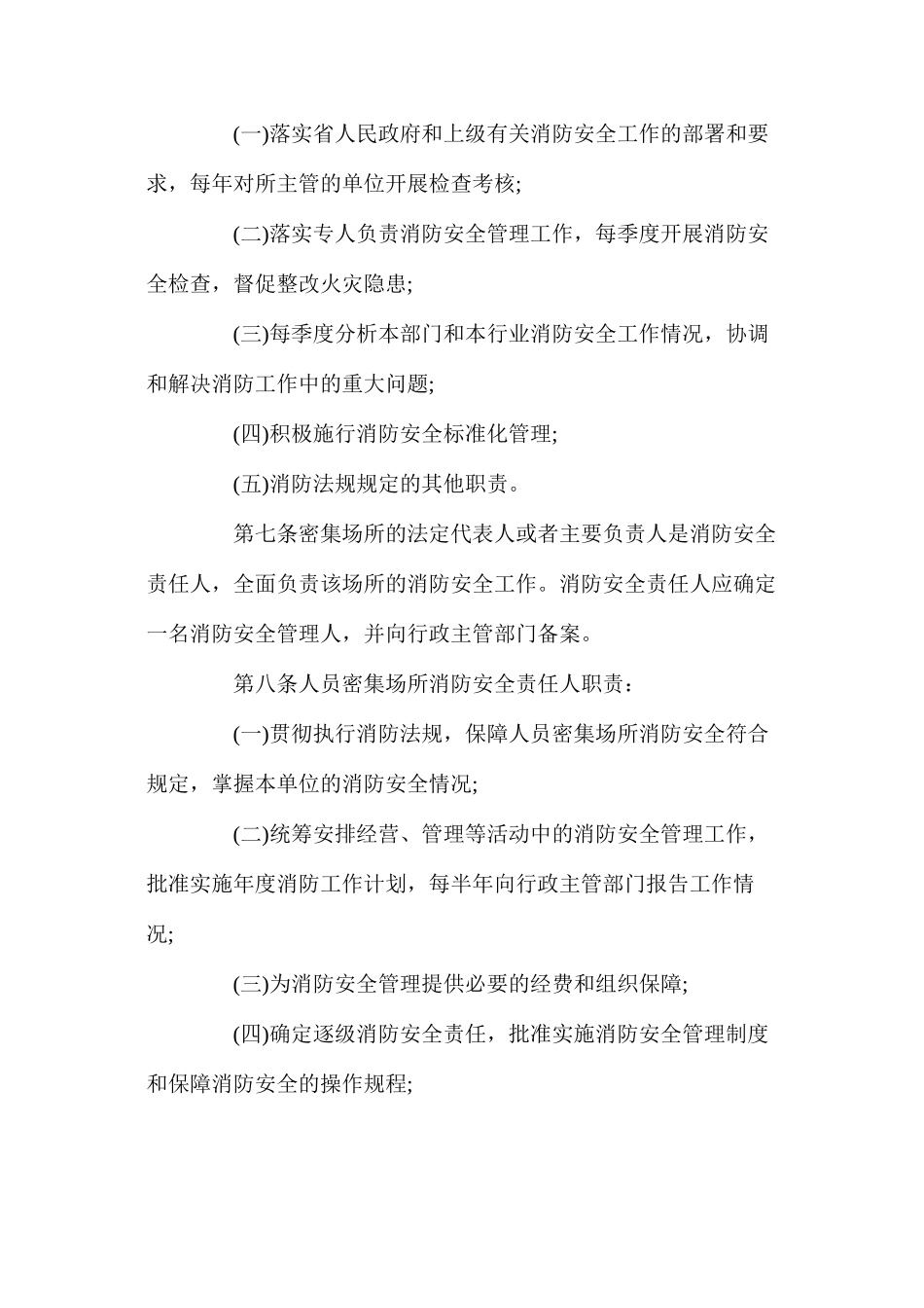 人员密集场所消防安全标准化管理规定_第2页