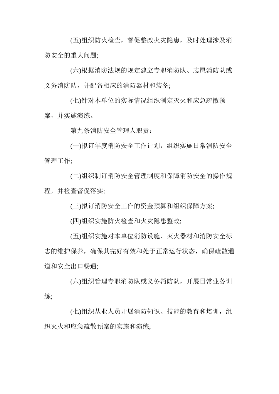 人员密集场所消防安全标准化管理规定_第3页