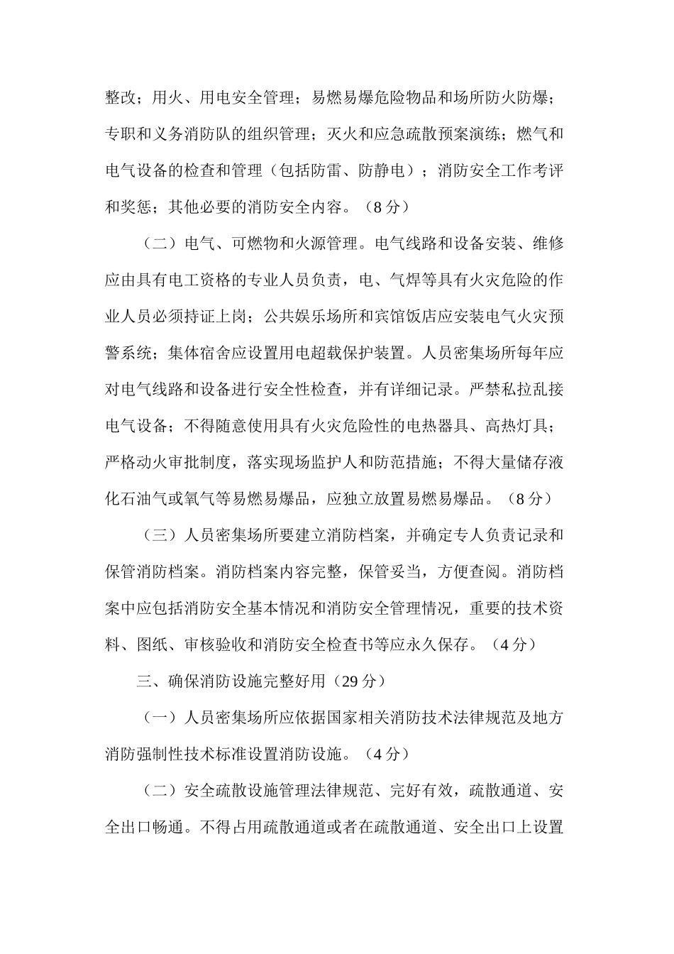 人员密集场所消防安全标准化管理工作标准_第2页