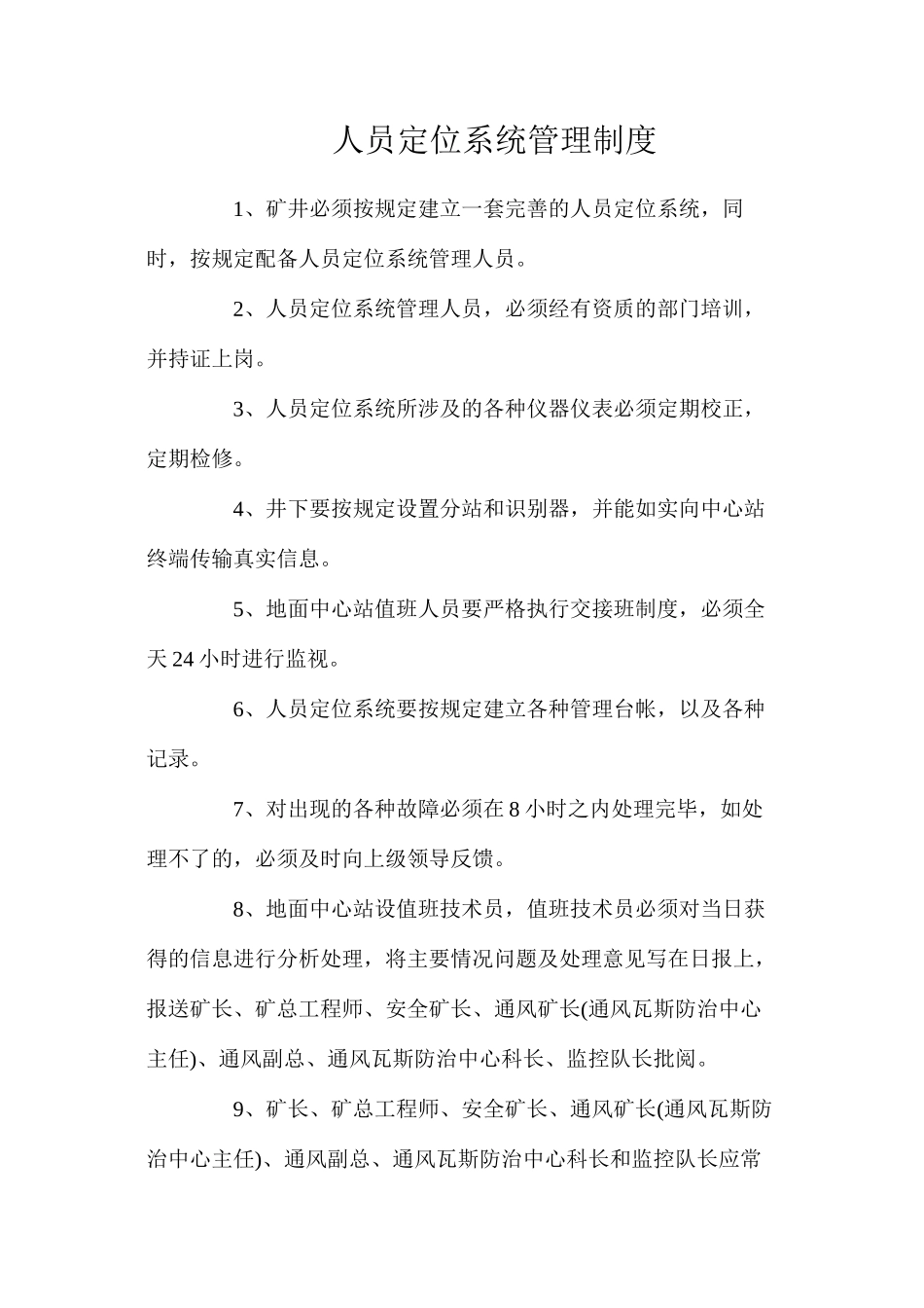 人员定位系统管理制度_第1页