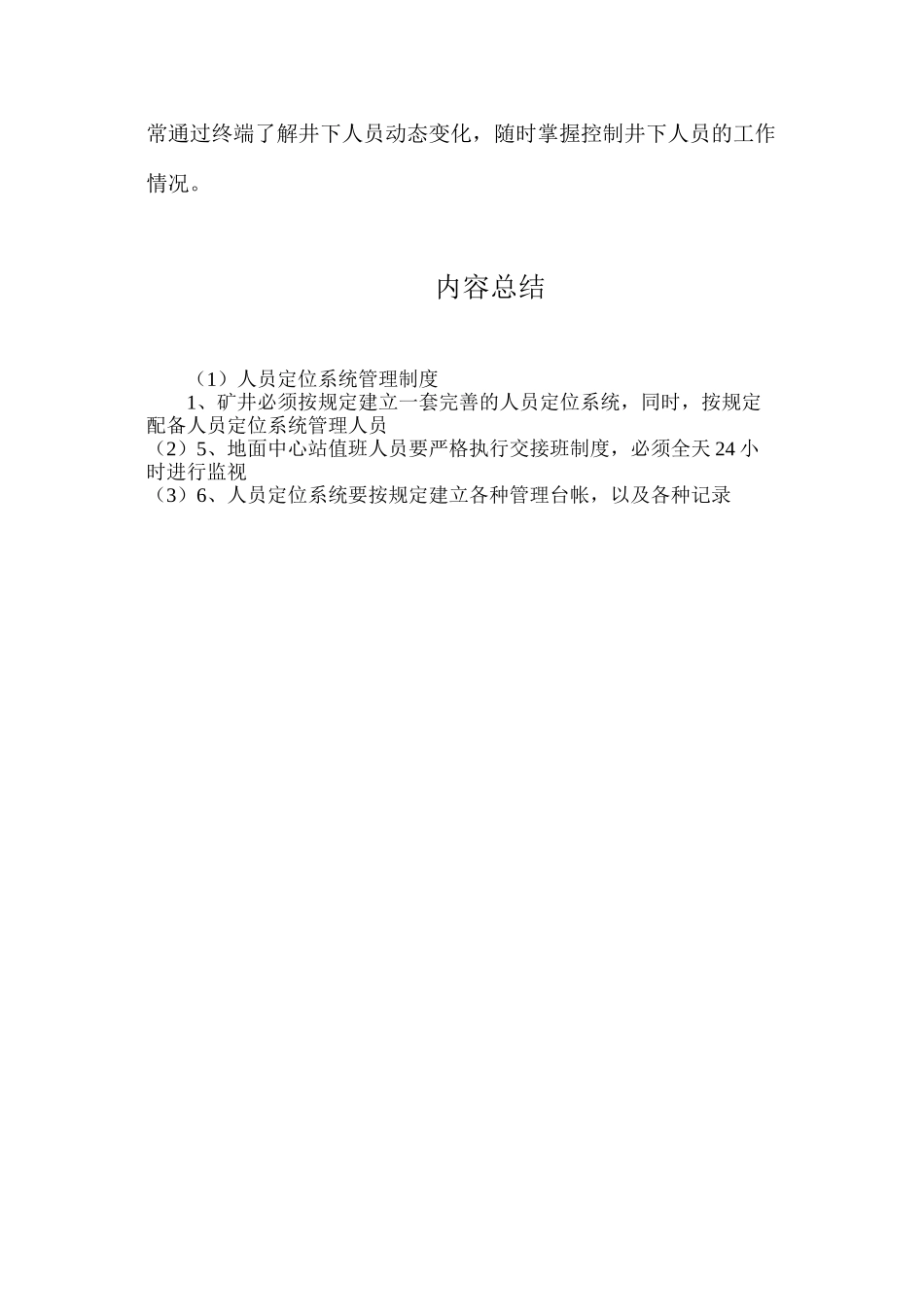 人员定位系统管理制度_第2页