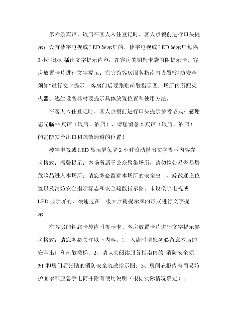 人员密集场所消防安全“三提示”规定_第2页