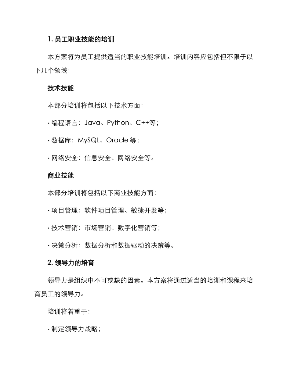 人员技能培训方案_第2页