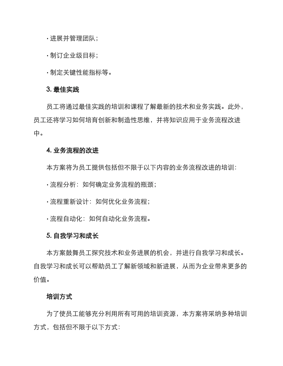 人员技能培训方案_第3页