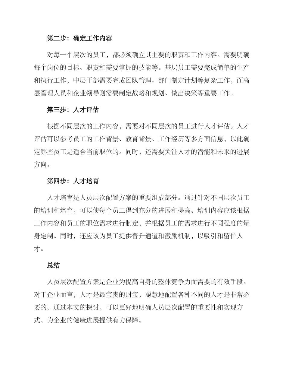 人员层次配置方案_第2页