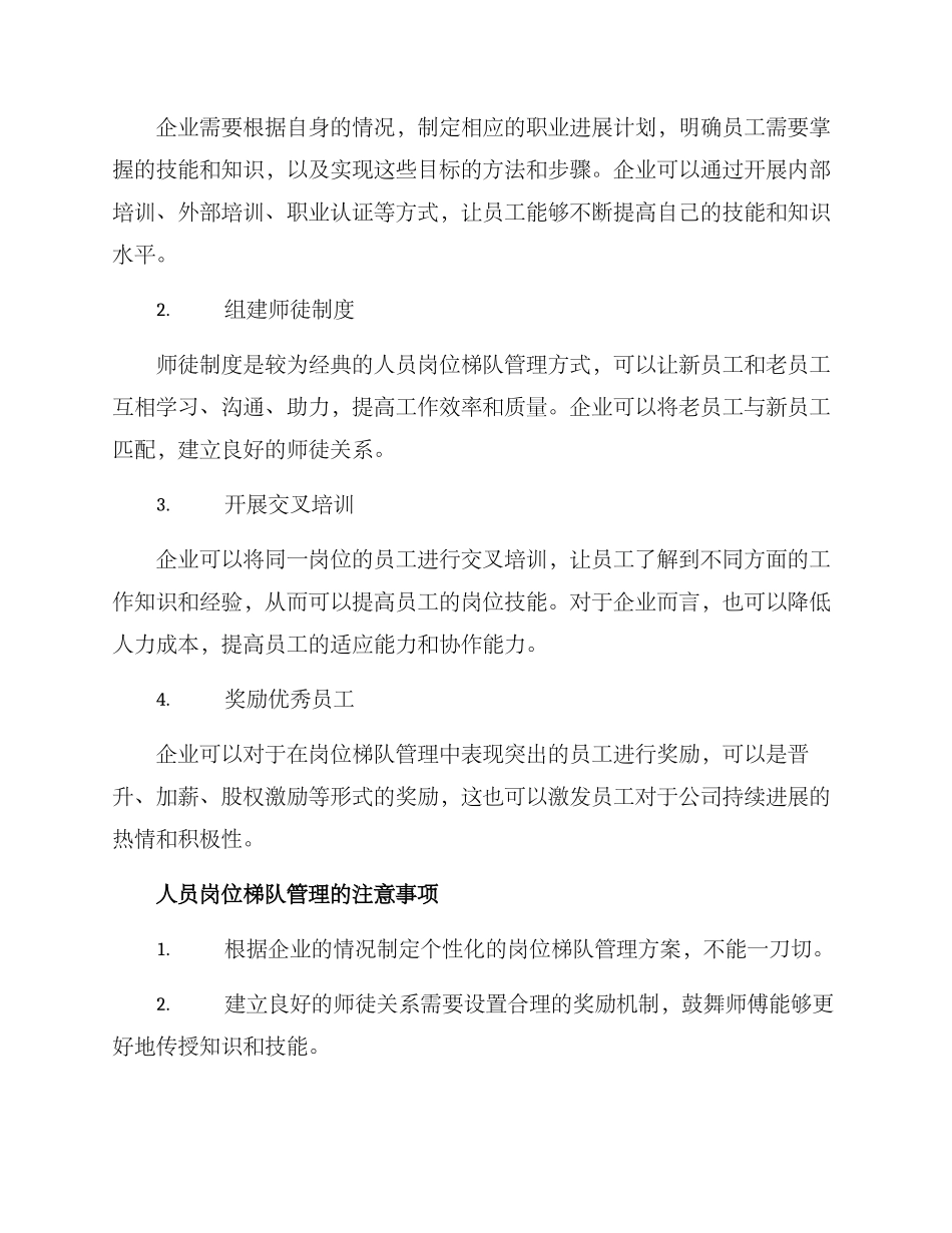 人员岗位梯队管理方案_第2页