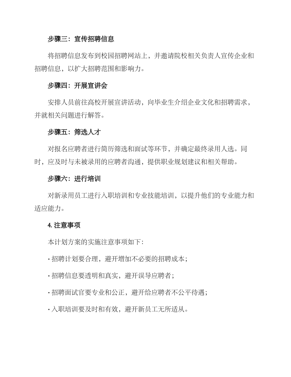 人员校园招聘计划方案_第2页