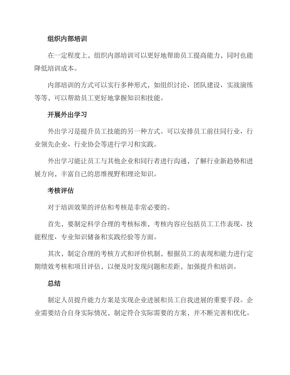 人员提升能力方案_第2页
