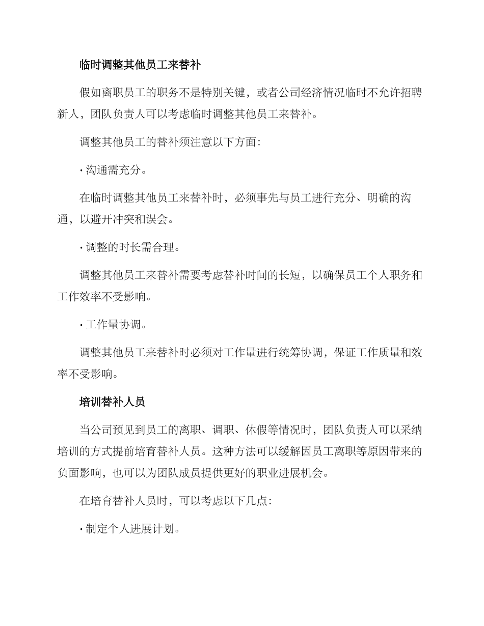 人员更换替补方案_第2页