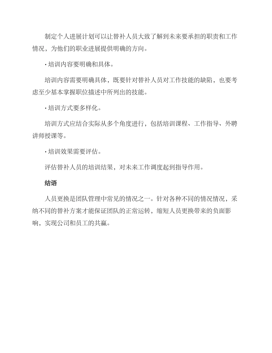 人员更换替补方案_第3页
