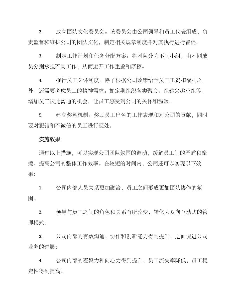 人员氛围调动方案_第2页