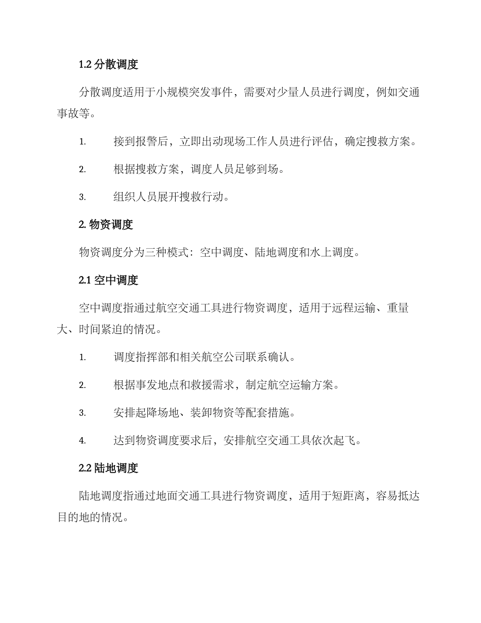 人员物资统筹方案_第2页