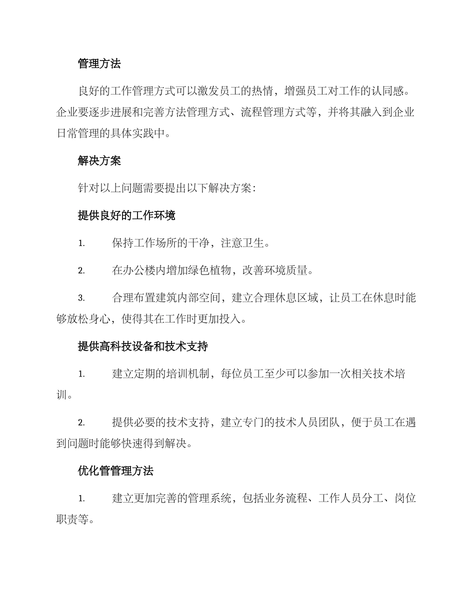 人员生产效率改良方案_第2页