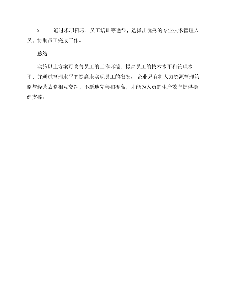 人员生产效率改良方案_第3页