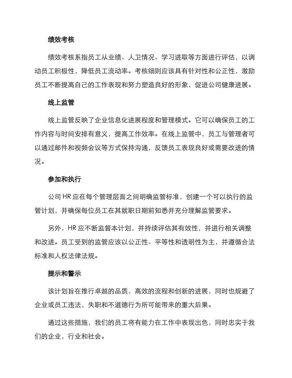 人员监督措施方案_第2页