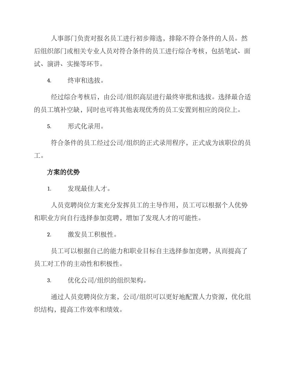人员竞聘岗位方案_第2页