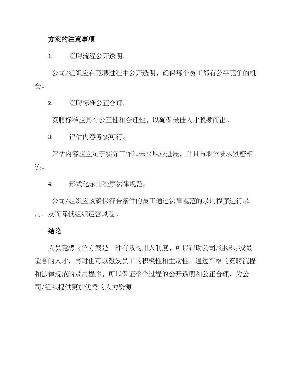 人员竞聘岗位方案_第3页