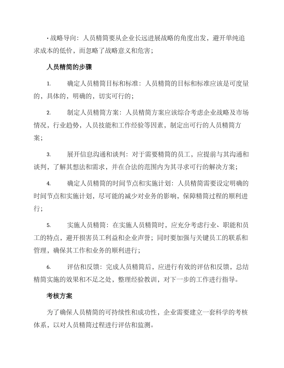 人员精简考核方案_第2页